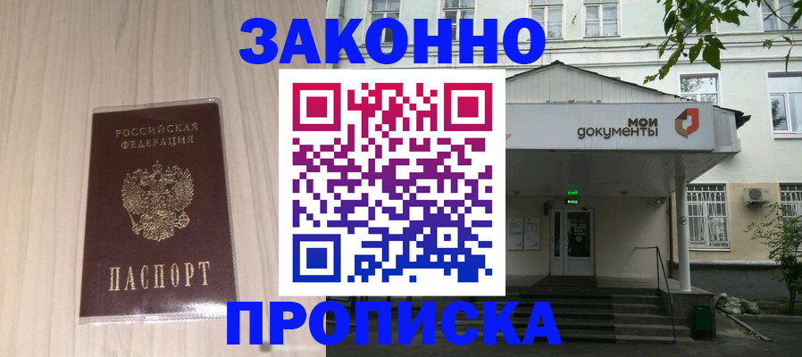 временная прописка в Новочебоксарске