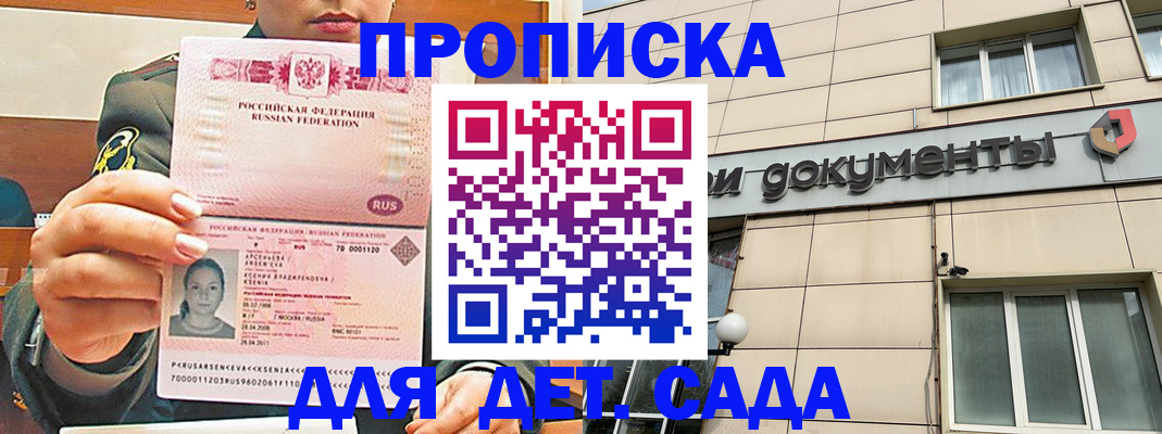 прописка ребенка в Новочебоксарске